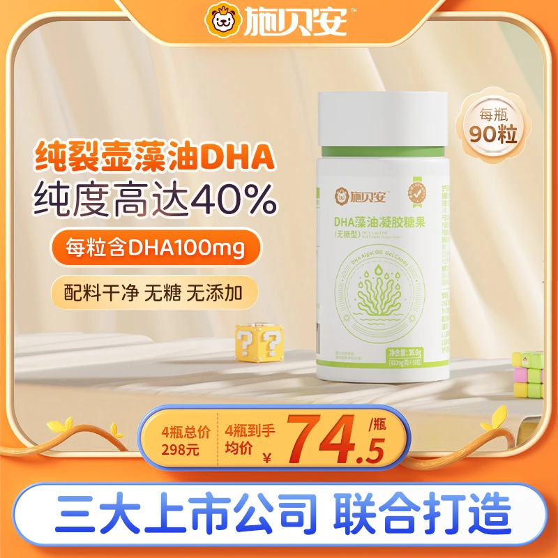 施贝安金达威纯裂壶藻油DHA婴幼儿童可食用凝胶糖果高质量育儿