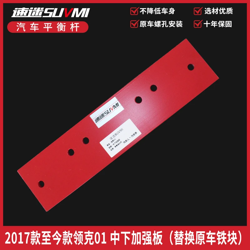 领克01平衡杆星越前顶吧底盘强化拉杆防倾稳定杆支撑架车身加固件