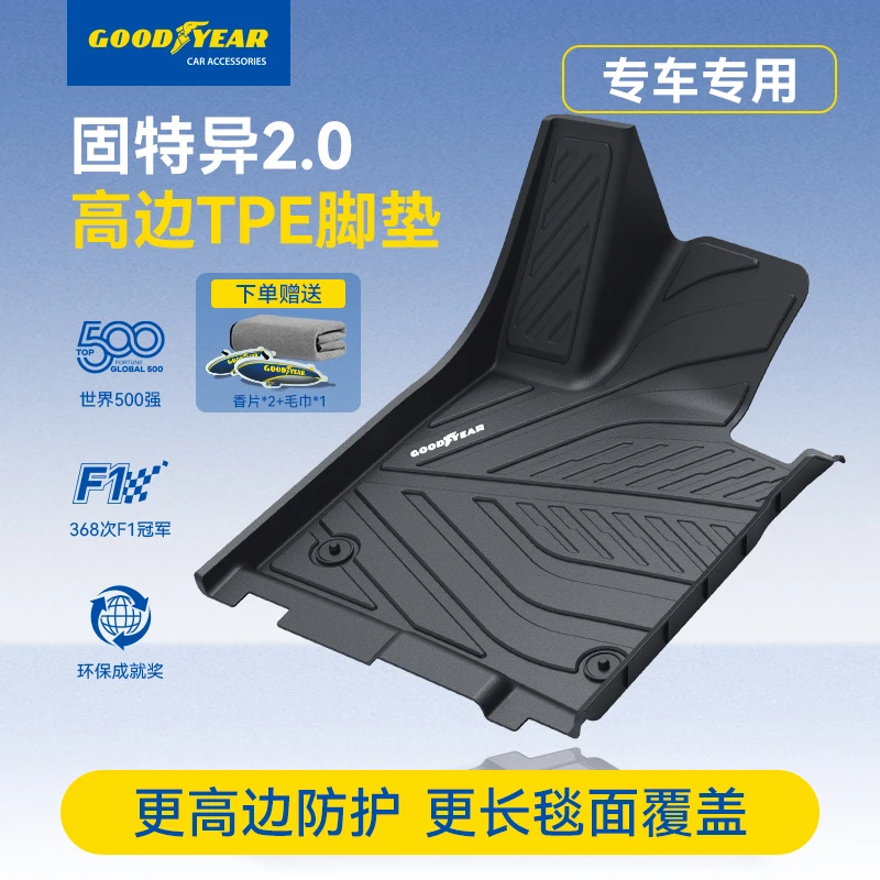 固特异注塑TPE双层脚垫适用于特斯拉理想问界小米汽车专用脚垫
