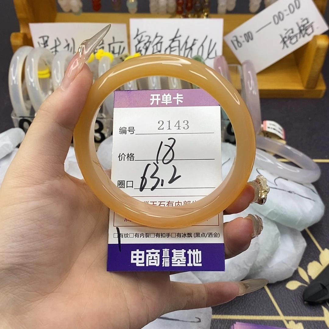 玛瑙/玉髓未镶嵌手镯2143