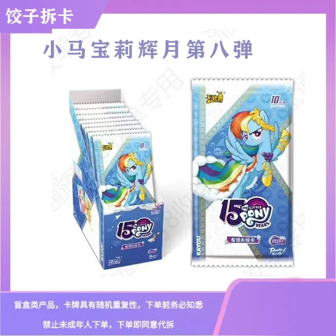 【新人福利】小马宝莉辉月第八弹盲盒卡牌-直播间代拆