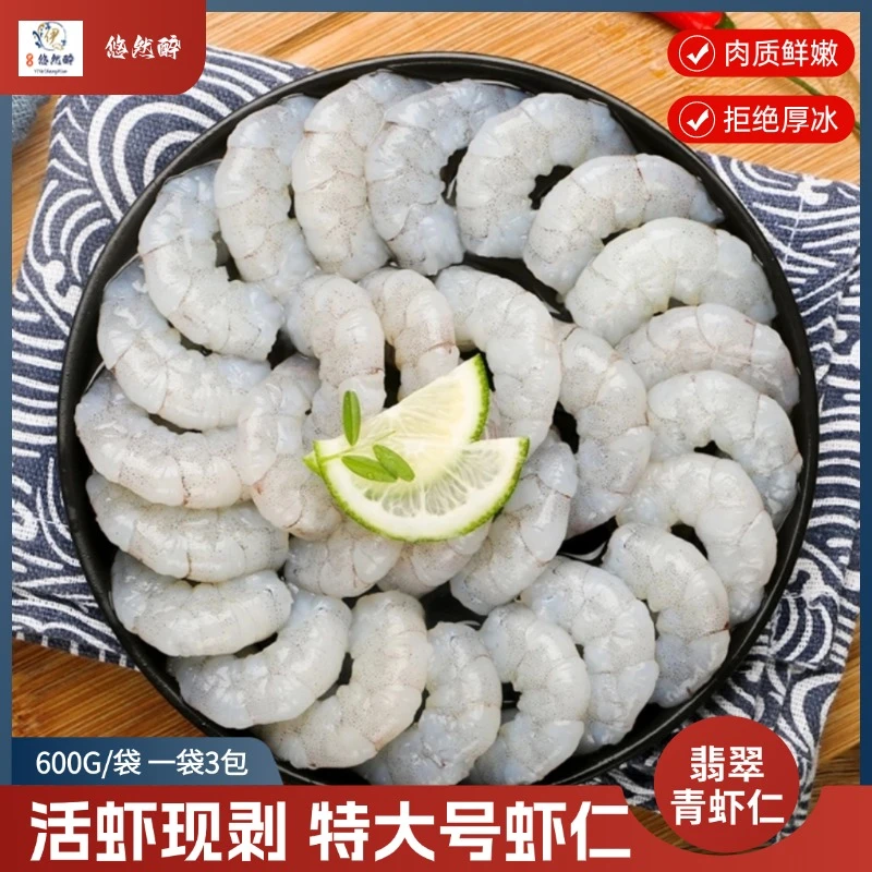 悠然醉手工现剥新鲜大虾仁速冻新鲜虾去虾线大号600G/包3海鲜袋