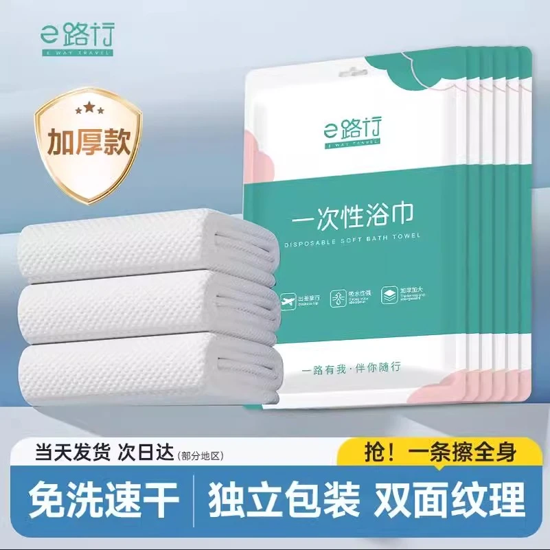 【升级植物纤维】一次性浴巾酒店旅游吸水加厚便携出差加大号旅行装