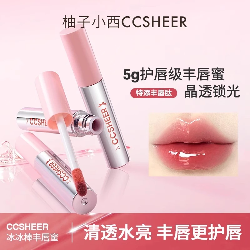 CCSHEER/柚子小西不易沾杯冰冰棒丰唇蜜显白护唇水光唇彩滋润清透