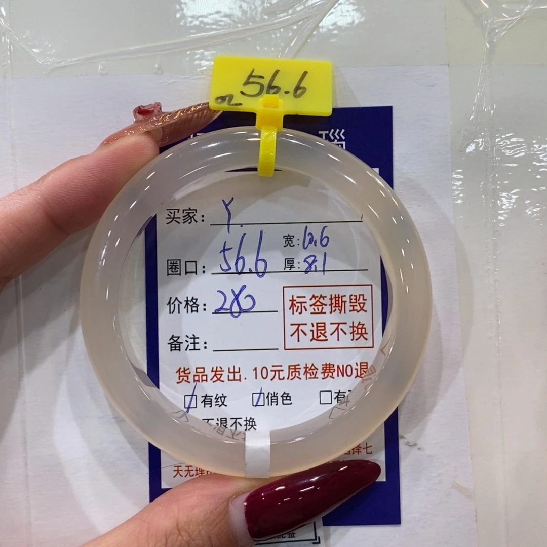 Y***.玛瑙/玉髓未镶嵌手镯