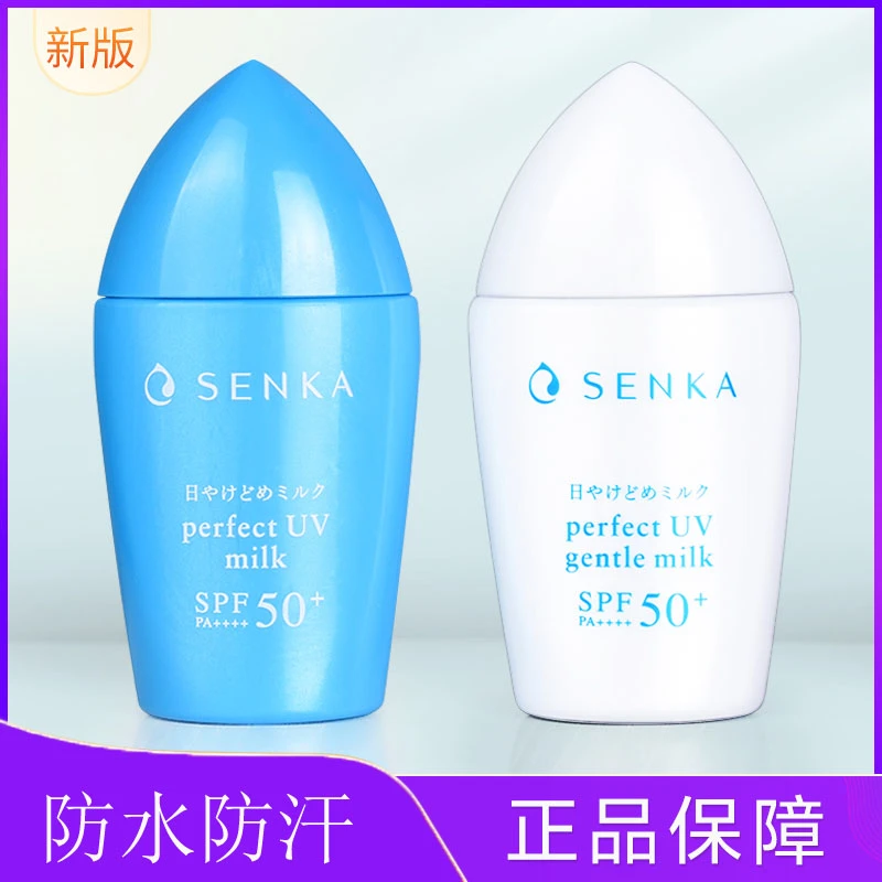 SENKA专科防晒霜紫外线防护乳蓝白瓶清爽防汗学生军训男女士户外