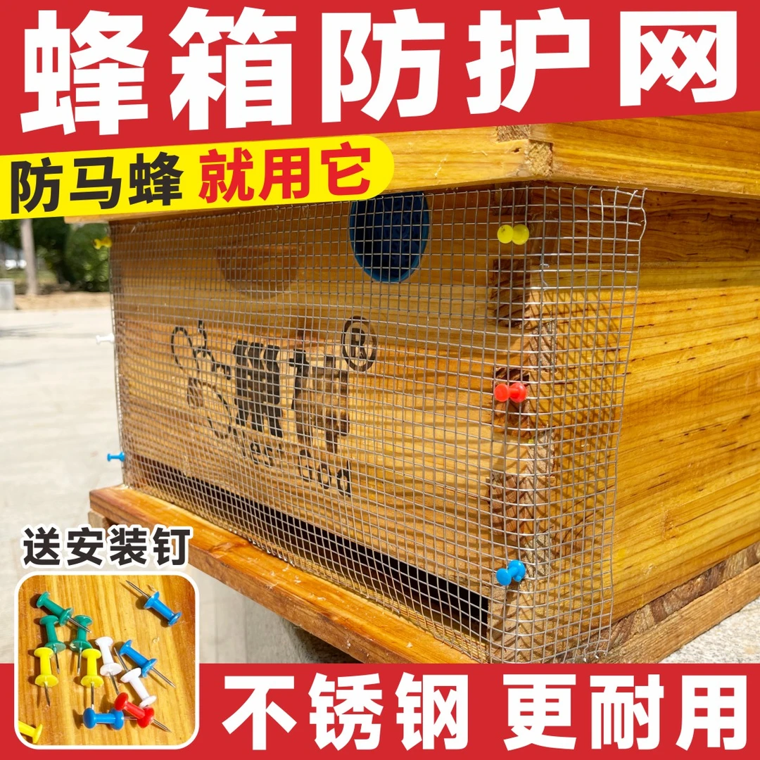 巢神防胡蜂网防马蜂网不锈钢丝网保护蜜蜂网防虎头蜂群防护网