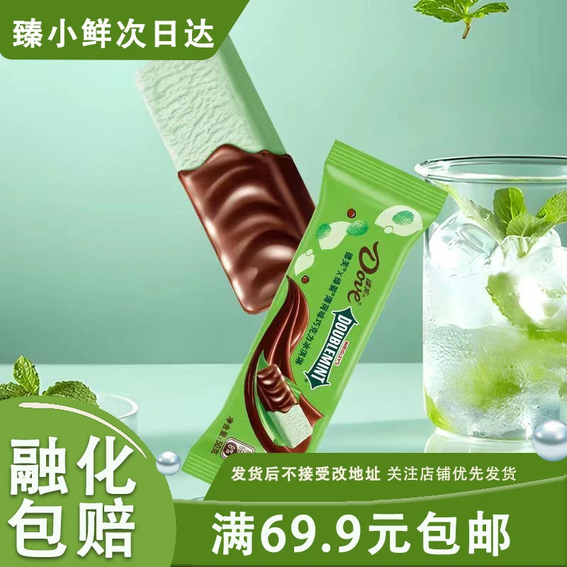 3支装 德芙dove缤纷莓果味/绿箭薄荷味巧克力50g/支雪糕 顺丰包邮