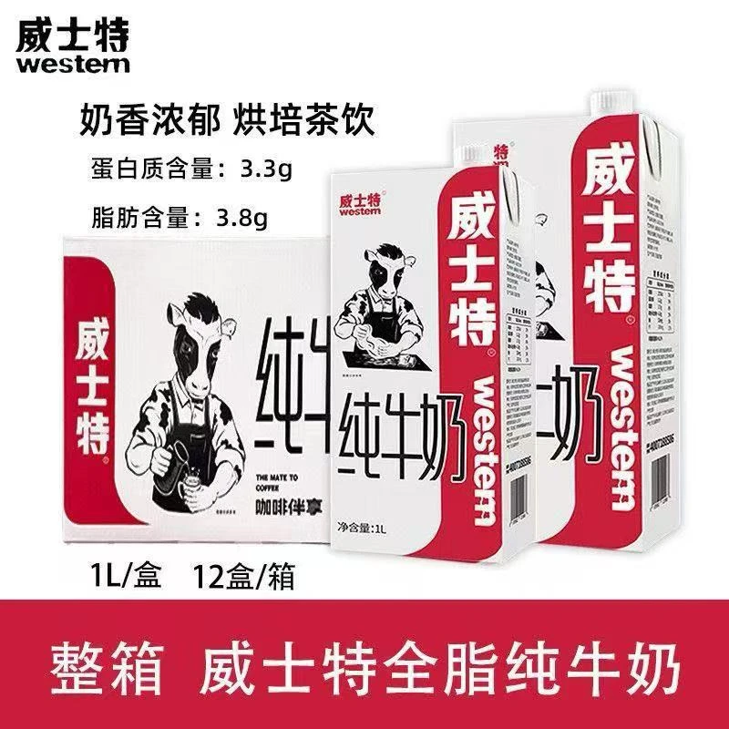 全脂纯牛奶1L装适合咖啡伴享及烘焙用常温奶（实惠装）