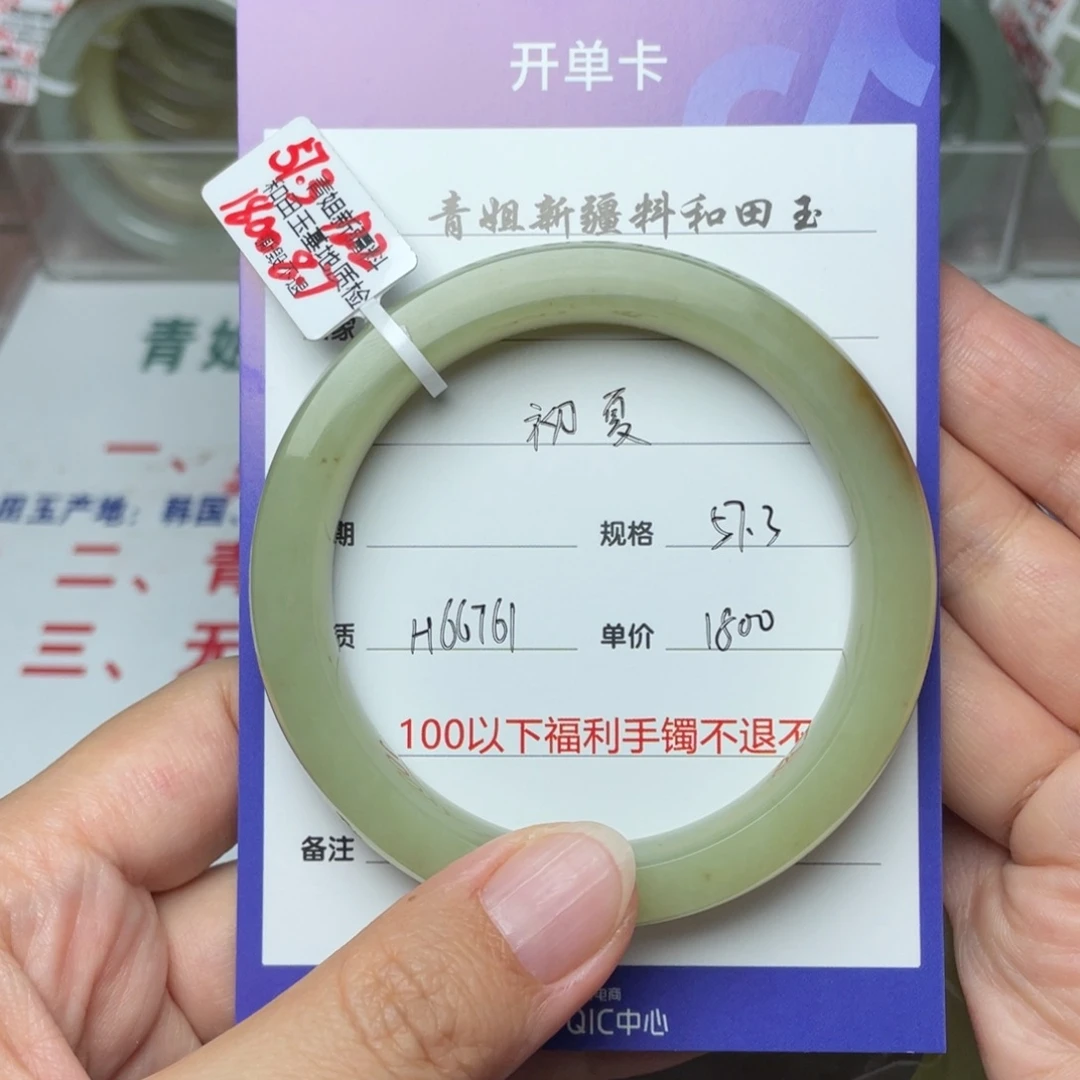 未镶嵌手镯和田玉初*