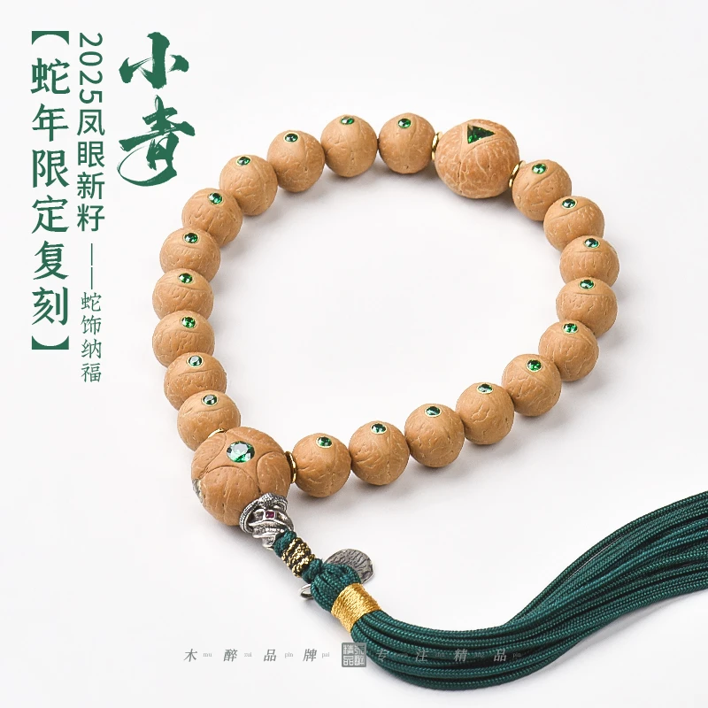 木醉【小青】2025年新籽尼泊尔凤眼菩提手串设计款11.5+mm