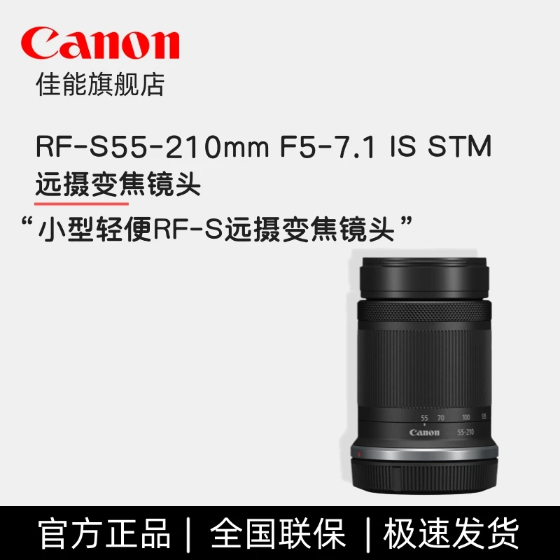 Canon/佳能【出游必选】RF-S 55-210 实用半画幅远摄变焦微单镜头