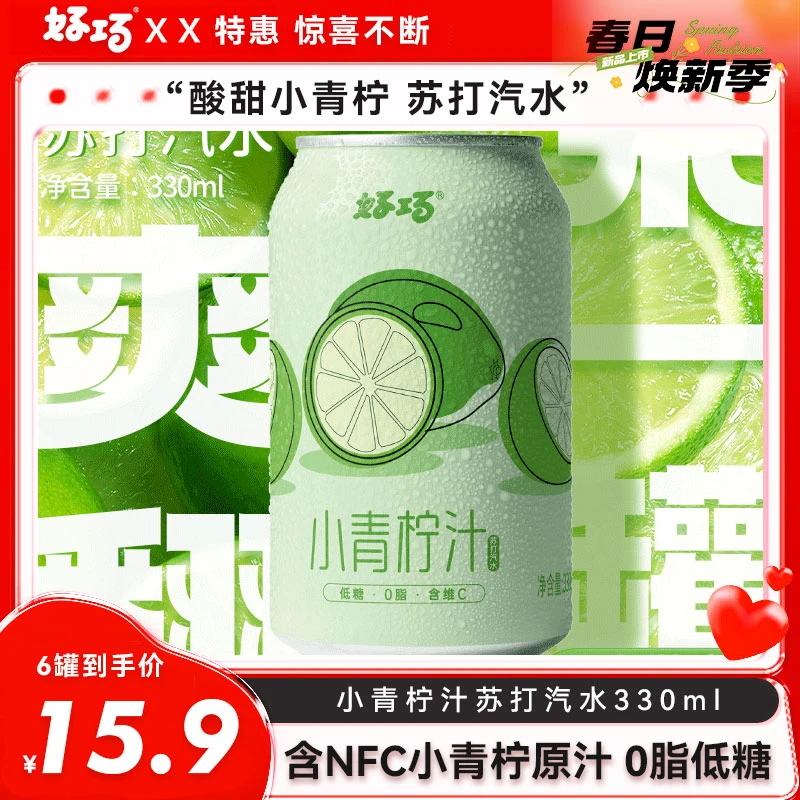 【NFC果汁汽水】小青柠汽水330ml苏打碳酸饮料低糖型夏天解渴饮品