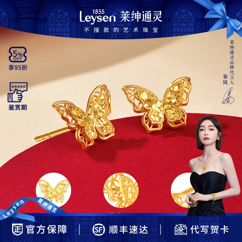 莱绅通灵蝴蝶足金耳钉碎碎冰5G黄金耳钉 Destiny系列 计价约2.05g