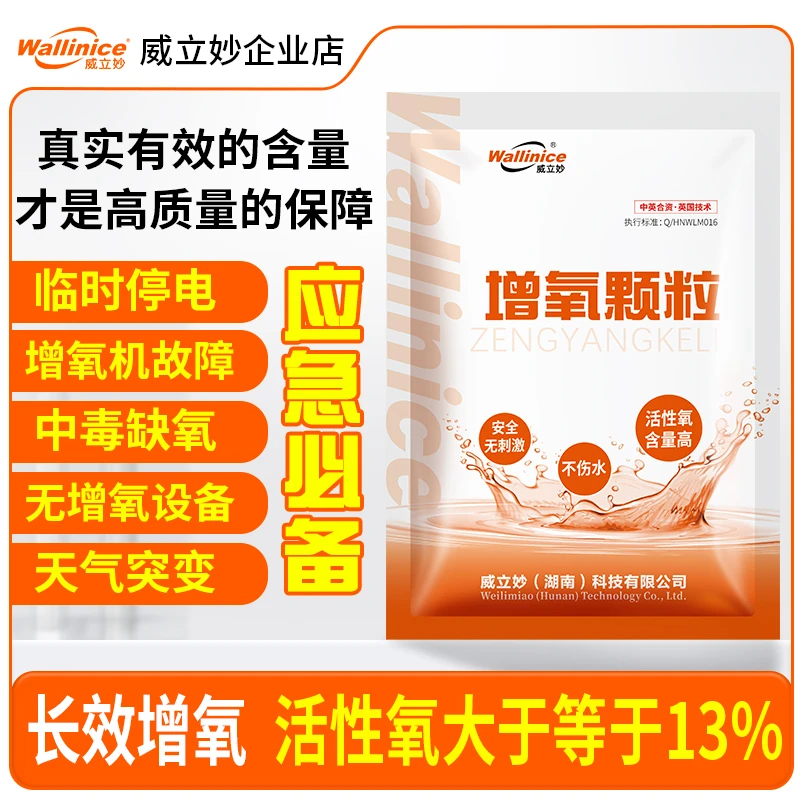 高氧增氧颗粒应急鱼塘缺氧浮头长效增氧极端天气缺氧源头工厂正品