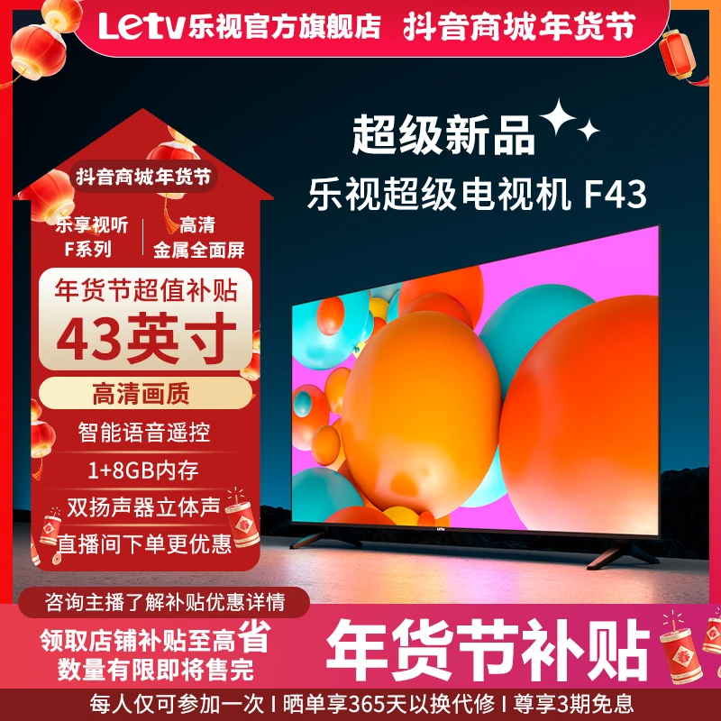 【年货节】乐视电视 43英寸1+8GB智能网络无线投屏高清语音电视机