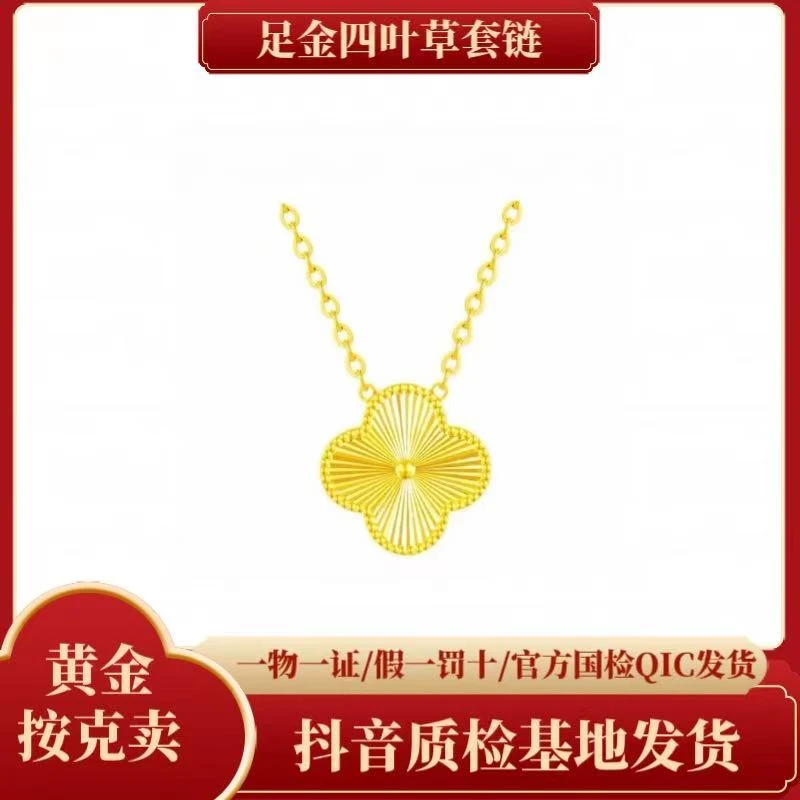 【夏帆】足金四叶草套链