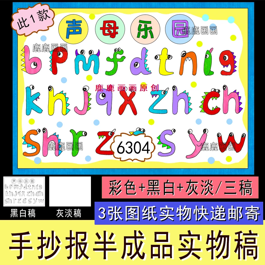 声母乐园语文拼音报创意字母手抄报素材手工制作创意DIY制作配件
