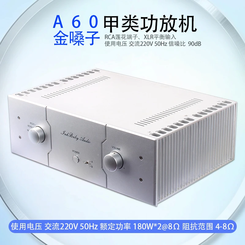A60金嗓子电路 180W*2@8Ω纯甲类功放殿堂级功放双声道功放机