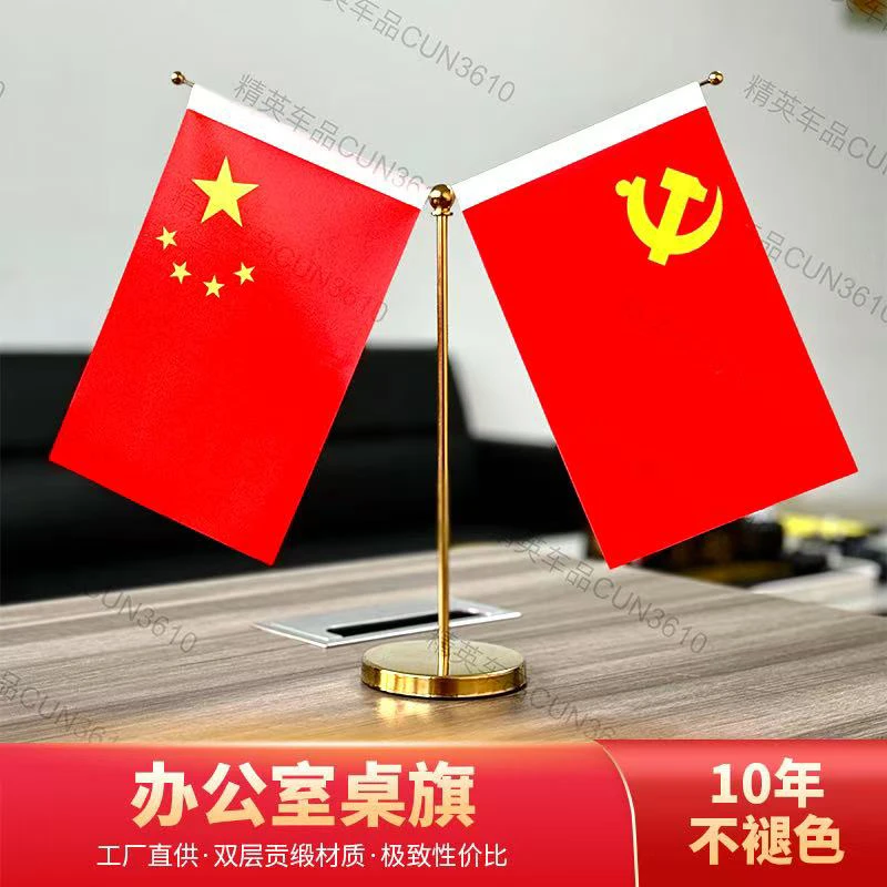 办公室桌旗国旗摆件五星红旗红旗党旗摆件办公桌办公室国旗摆件