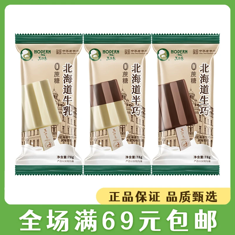 马迭尔零蔗糖冰淇淋冰棍牛乳/半巧/生巧口味冰激凌雪糕冷饮网红雪糕