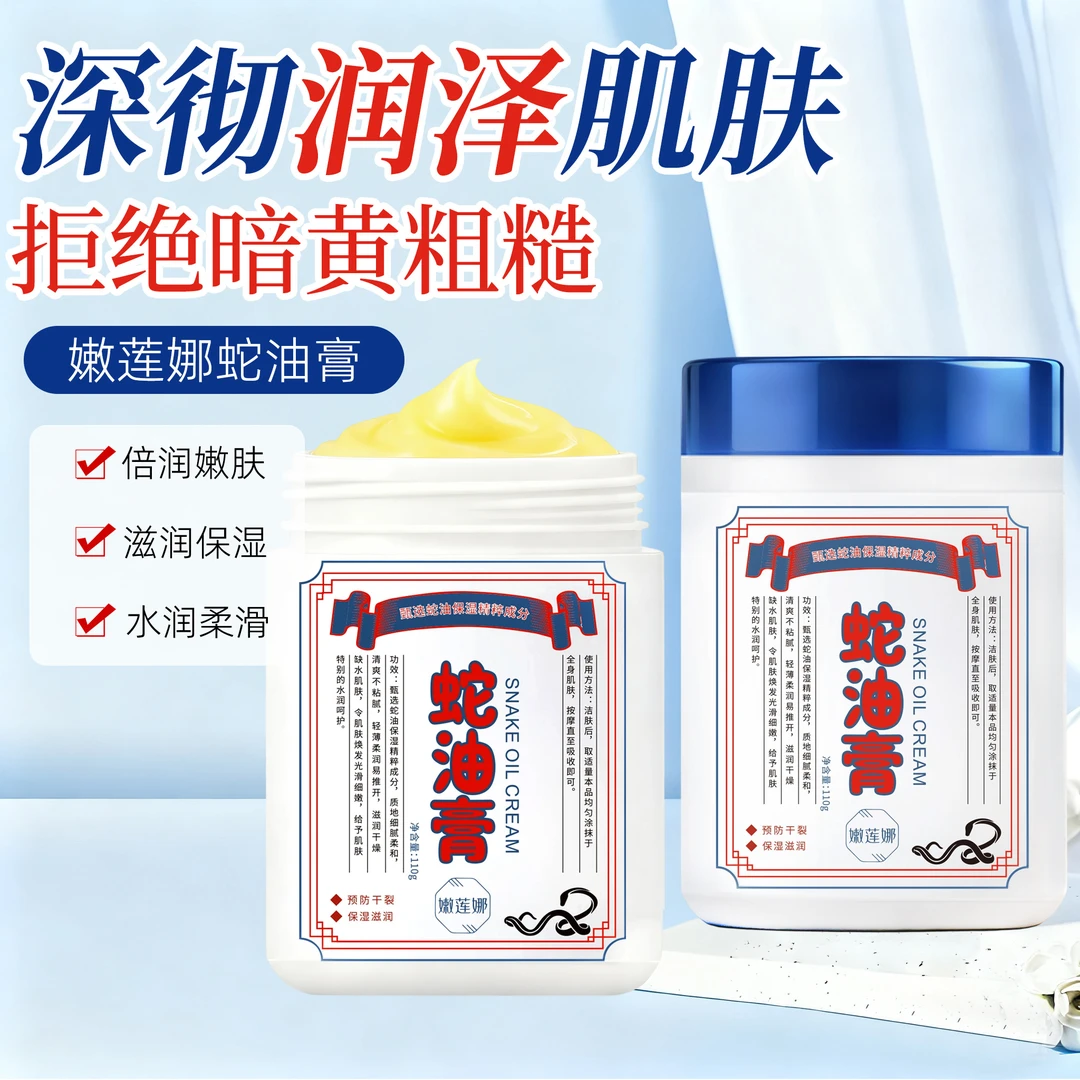 滋养舒缓蛇油膏滋润保湿补水润肤皲裂膏防裂防冻手足霜