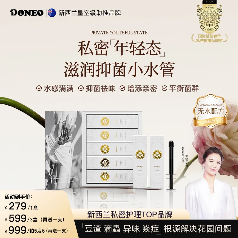 DONEO克霉SPA蜜露 女性私密缓痒温和舒缓保养清洁补水止痒