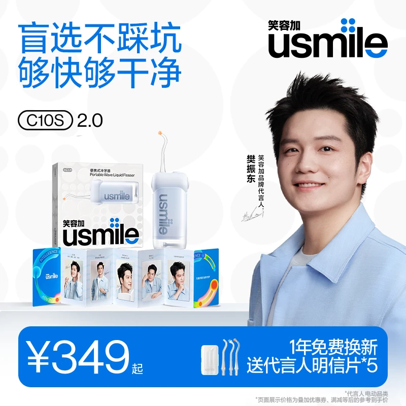 usmile笑容加冲牙器便携式冲牙器C10S二代