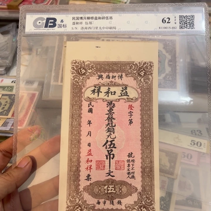 纸WBZ文宝斋收藏好品