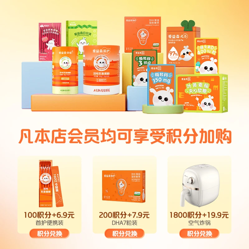 【会员积分换购赠品】爱益森益生菌5条装+空气炸锅（分开发货）