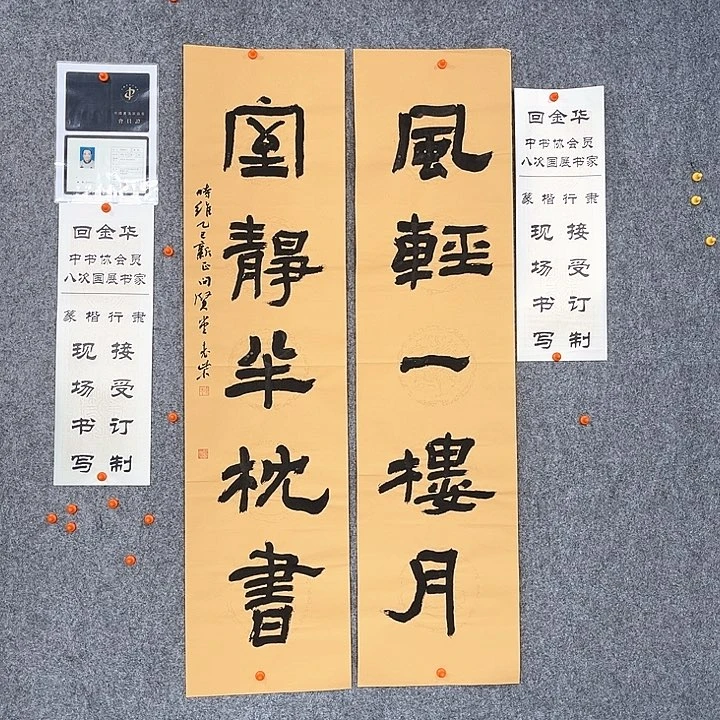 回金华老师风轻一楼月138×34×2