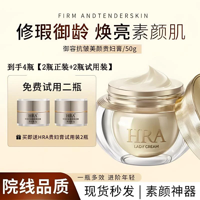 【重磅升级】HRA贵妇膏提拉紧致抗皱贵妇膏修护紧致提亮滋养保湿