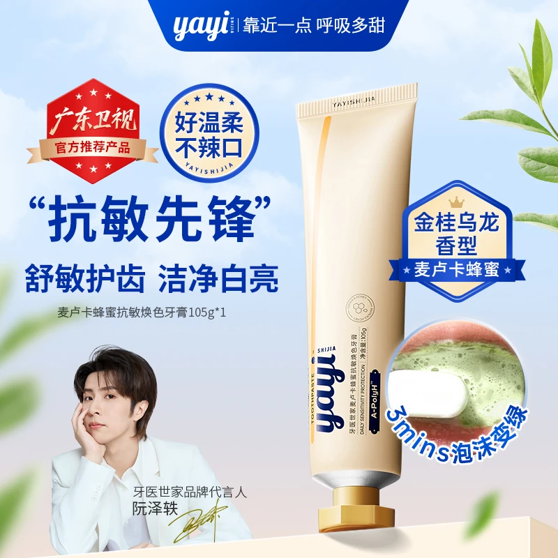 【不辣口不苦涩】氨基酸焕色牙膏麦卢卡蜂蜜桂花香氛舒缓白白