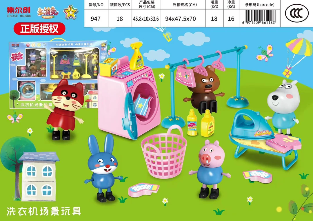 947洗衣机场景科学玩具
