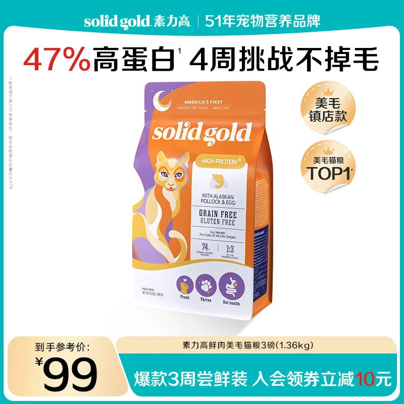 【美毛尝鲜装】素力高鲜肉美毛猫粮3磅强韧毛发营养促生长防掉毛