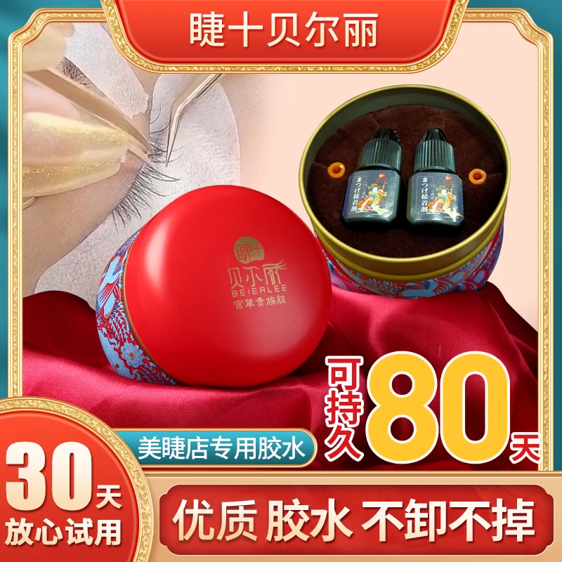 美睫师安全嫁接睫毛胶水美睫店专用持久速干师新手防过敏黑胶