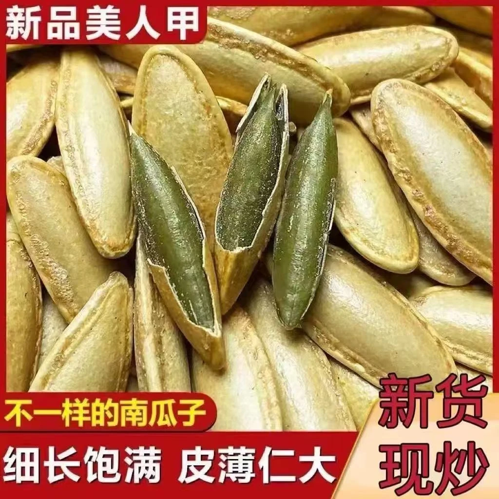 正宗新疆长粒美人甲南瓜子椒盐味饱满可口休闲零食