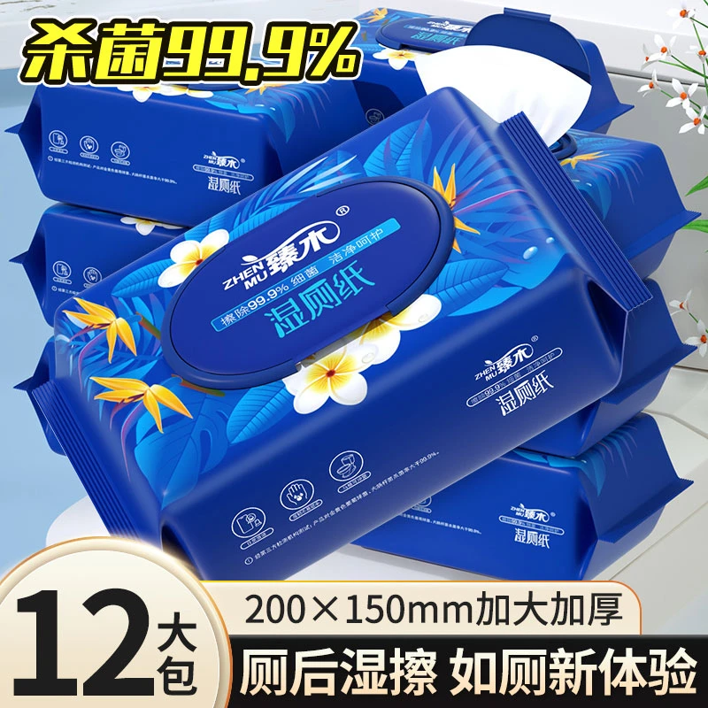 【加量12大包】臻木湿厕纸擦菌家庭装洁厕湿巾私处擦屁屁男女Q