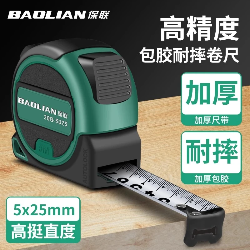 保联盒尺钢卷尺子包胶自锁防摔防割耐磨加厚加硬家用耐用测量工具