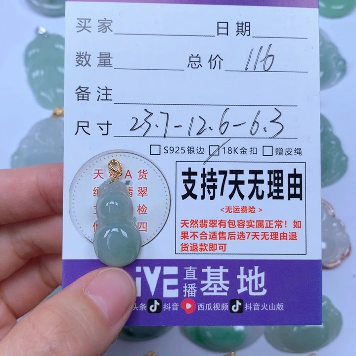 翡翠未镶嵌颈饰天然