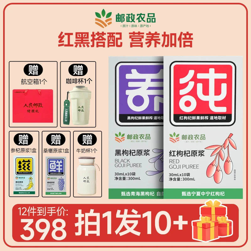 【节日礼盒装】精选正宗宁夏头茬枸杞鲜榨枸杞原浆富含满满花青素