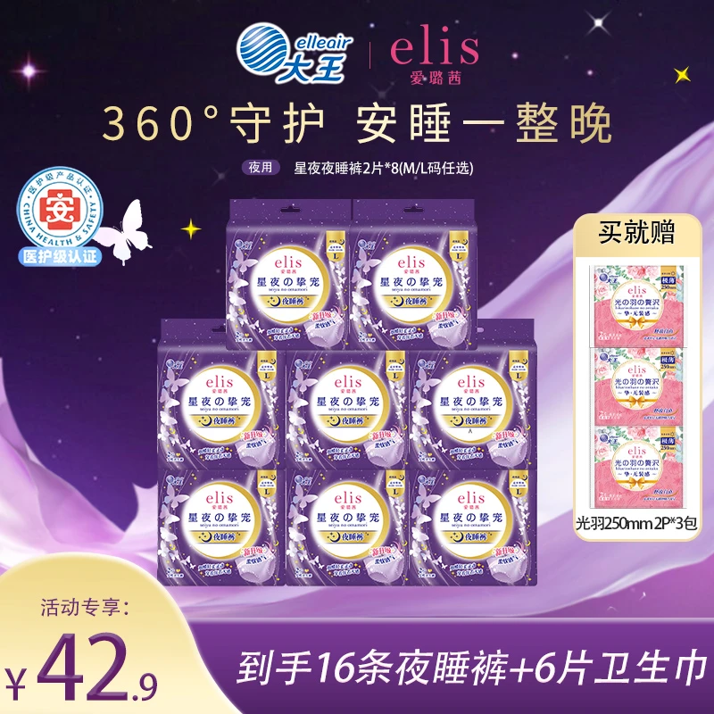【医护级】elis爱璐茜星夜夜睡裤套组大王卫生巾夜用超薄透气