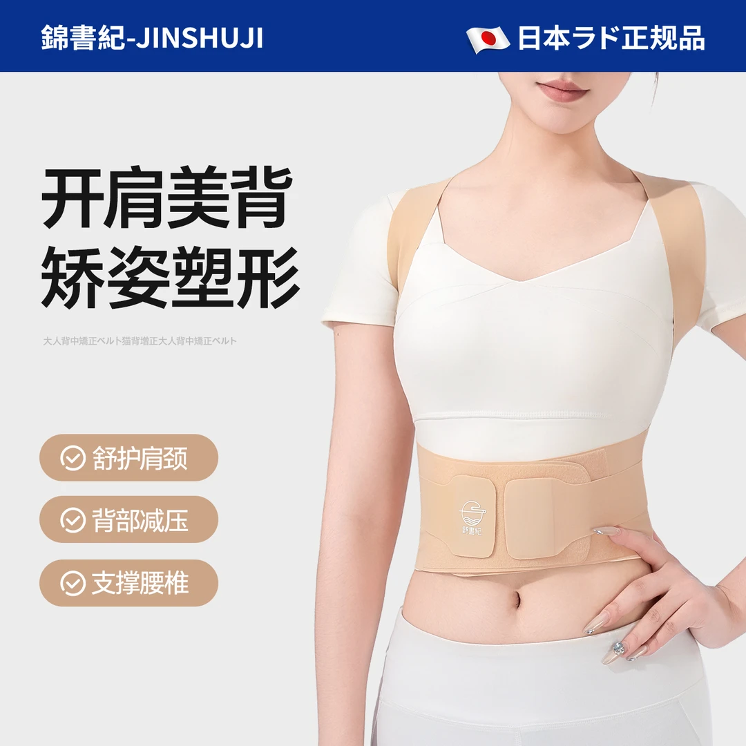 【日本錦書紀】舒压无痕隐形矫姿带亲肤内穿隐形收腹挺胸隐形开肩