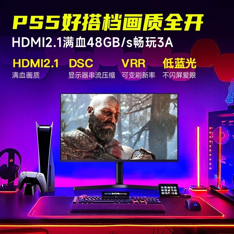 27寸4K144hz2k32寸电竞显示器游戏机iPS5电脑屏幕HDMI2.1电玩屏
