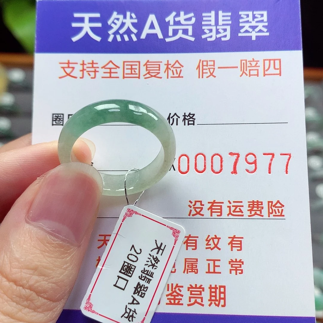 未镶嵌戒指翡翠20号