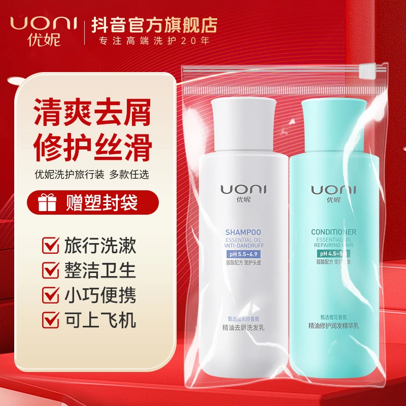 优妮精油香氛洗发水旅行装去屑控油蓬松柔顺清爽出差中小样