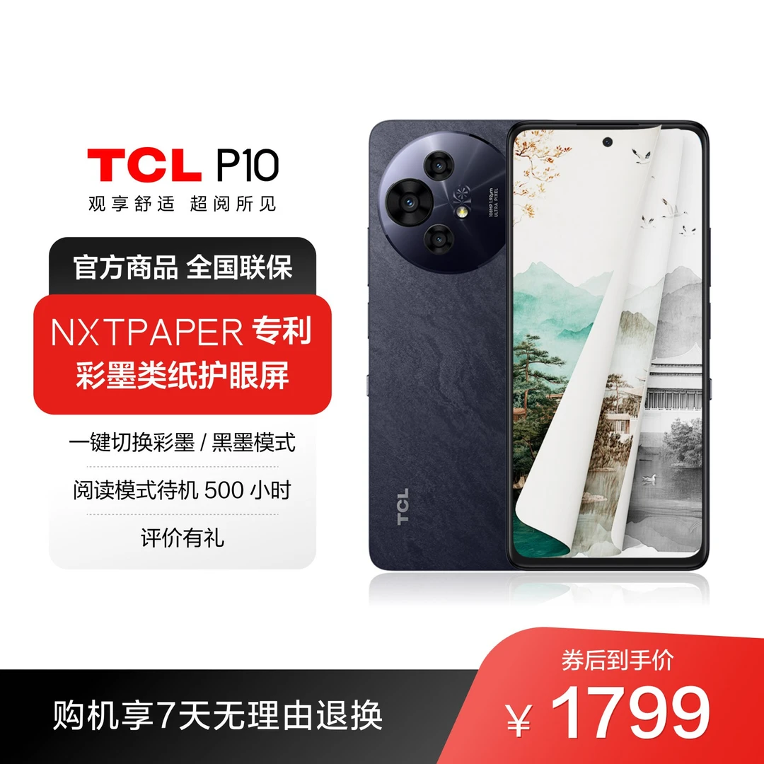 TCL P10 12G+256G 标准版 彩墨护眼手机 双卡双待 5G全网通 灰