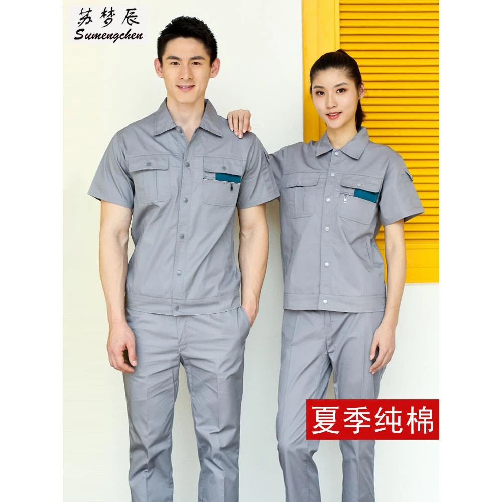 FAVMARTHA新款夏季纯棉工作服套装男女薄款长短袖上衣电工地厂服