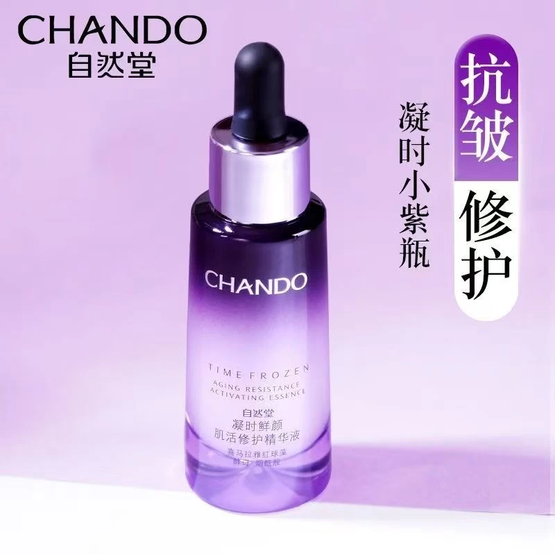 自然堂凝时小紫瓶四代精华液35ml紧致抗皱补水保湿淡化细纹/裸瓶