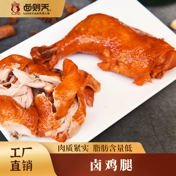 【整只大鸡腿】东北老式熏手枪腿160克*2、卤鸡腿